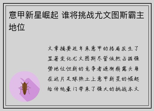 意甲新星崛起 谁将挑战尤文图斯霸主地位 意甲新星崛起 谁将挑战尤文图斯霸主地位