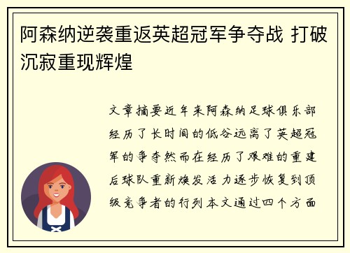 阿森纳逆袭重返英超冠军争夺战 打破沉寂重现辉煌 阿森纳逆袭重返英超冠军争夺战 打破沉寂重现辉煌