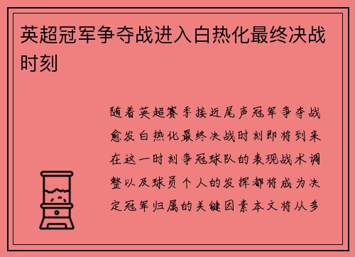 英超冠军争夺战进入白热化最终决战时刻 英超冠军争夺战进入白热化最终决战时刻
